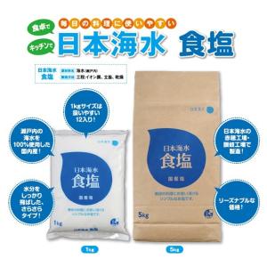 日本海水食塩 1kg 塩 食塩 国産塩 国内塩...の詳細画像2