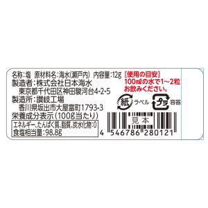 ポケットソルト 熱中症 熱中症対策 熱中症対策...の詳細画像4