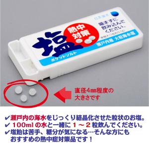 ポケットソルト 熱中症 熱中症対策 熱中症対策...の詳細画像2