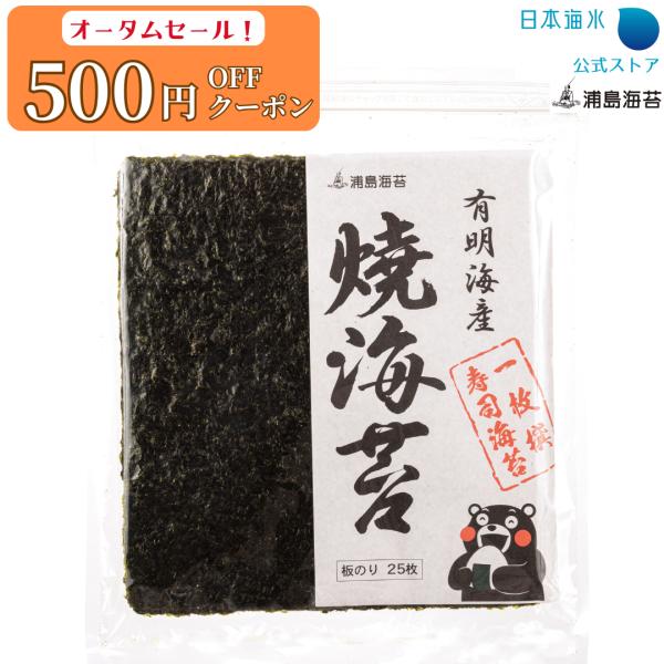 オータムセール開催中！ 焼海苔 25枚 売れ筋 通販限定 訳あり 焼き海苔 板海苔 有明海産 有明産...