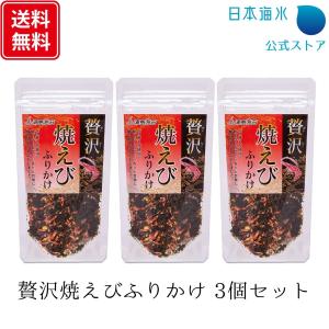 焼えびふりかけ 贅沢焼えびふりかけ 40g 3個セット