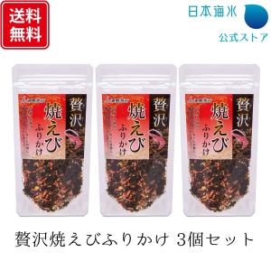 焼えびふりかけ 贅沢焼えびふりかけ 40g 3個セット ふりかけ 焼えび 海老 ふりかけセット ふりかけグランプリ 国産 こだわり 贅沢 日本海水 浦島海苔｜日本海水 Yahoo!店