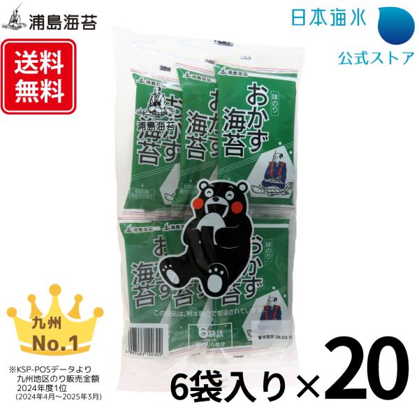 おかず海苔 6袋×20個入 味付け海苔 味付けのり 味海苔 味のり 国産 箱売り 大容量 まとめ買い...
