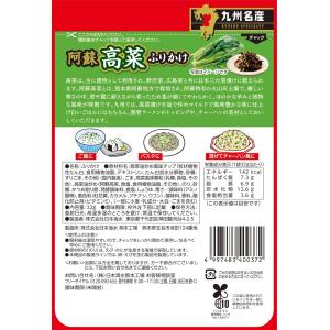 阿蘇高菜ふりかけ 32g 熊本 阿蘇高菜 高菜...の詳細画像2
