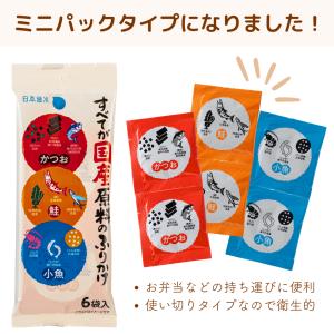 国産原料ふりかけミニパック ふりかけ ミニパッ...の詳細画像2