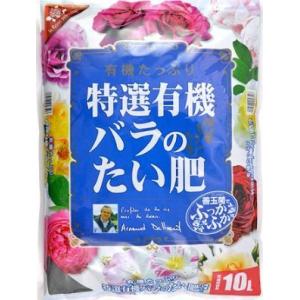 特選有機！　バラたい肥　10Ｌ　花ごころ