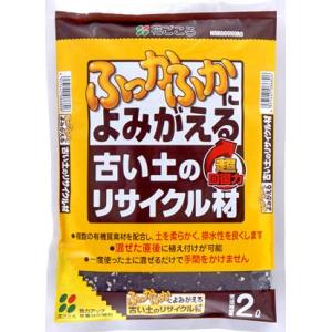 古い土のリサイクル材　10Ｌ　花ごころ｜nihonkaki