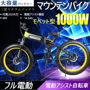 フル電動アシスト自転車 ファットバイク 26インチ