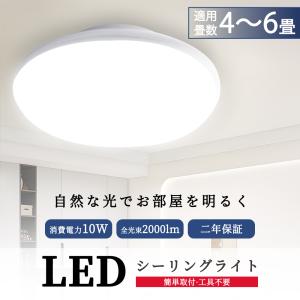 LEDシーリングライト 10W 2000lm 1...の商品画像