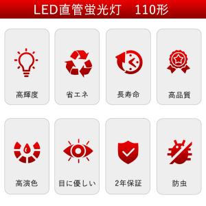 【10セット】直管形LED蛍光灯110形 電球...の詳細画像5