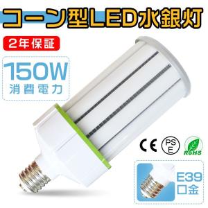 16個【超軽量型】 LEDコーンライト 昼光色6000K 24000LM 1500W水銀灯/水銀ランプ相当 E39口金 IP65防水防塵 LEDコーンライトLED水銀灯LED水銀ランプ｜nihonkoueki