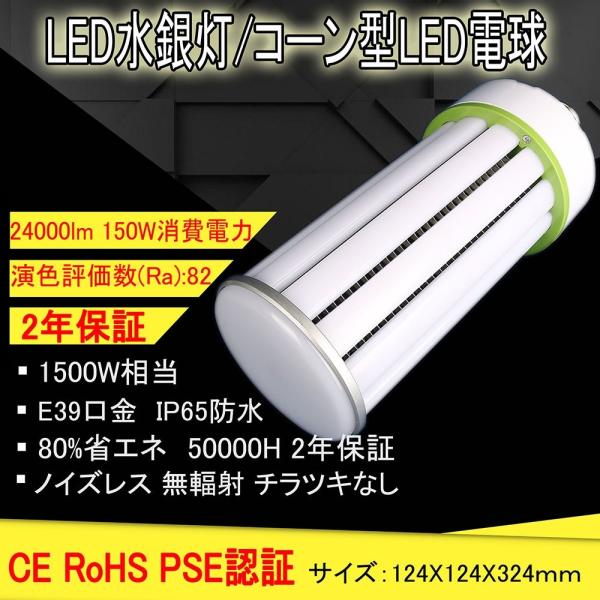 2個【超軽量型】 LEDコーンライト 昼白色5000K 24000LM 1500W水銀灯/水銀ランプ...