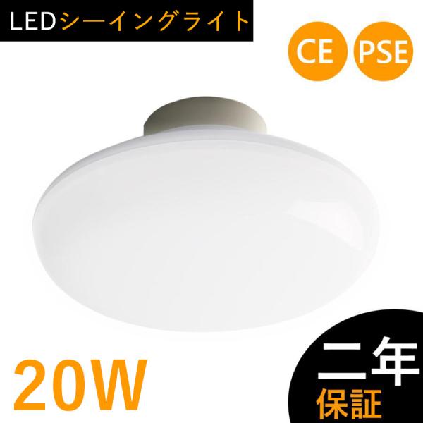 シーリングライト照明 天井照明 LEDシーリングライト6~畳 簡単取付型 省エネ 20W シーリング...