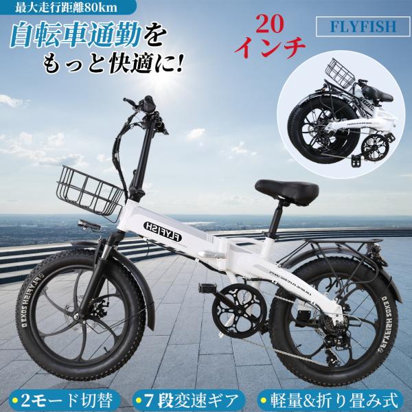 【2024】[公道走行可能 免許不要 ] FLYFISH 型式認定取得 電動アシスト自転車 20イン...