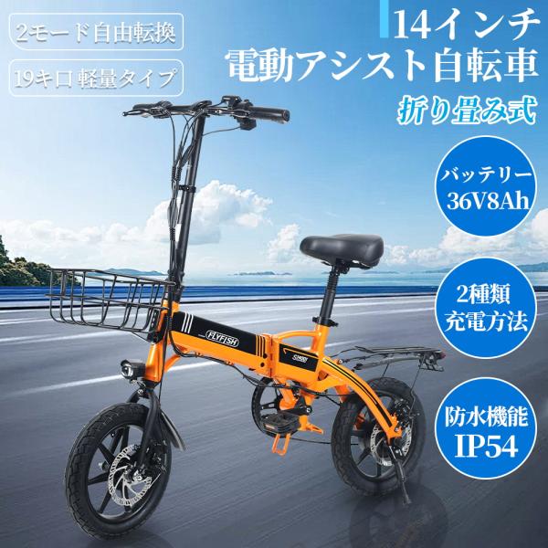 【公道走行可能 免許不要】折り畳み自電車 折り畳み可 自転車 小径車 14インチ電動アシスト自転車 ...