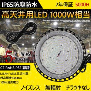 UFO型 LED100W LED 高天井灯 LED投光器 1000W相当 16000LM 昼光色(6000k)　ハイベイライト 工場用 led 高天井灯 UFO型【2年保証】
