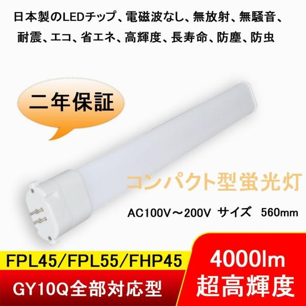 FPL45形 FPL55形 FHP45形 電球色（3000Ｋ）4000lm超高輝度、電磁波なし、無放...