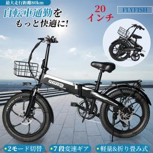 電動アシスト自転車 極太タイヤ20×4.0インチ 自転車 電動自転車