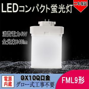 FML9L FML9EX-L 蛍光灯 ツイン2 9形 コンパクト蛍光灯 FML9EX 4W 640LM