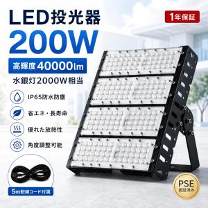 LED投光器 電球色 昼白色 昼光色 薄型 200w 高輝度40000lm IP6X 防塵