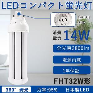 FHT32EX-N 5000K 全 14w 消費電力 口金GX24q ツイン蛍光灯 LEDコンパクト蛍光灯 FHT32EX 【10個セット】 GX24q-3 蛍光灯 蛍光灯・電球