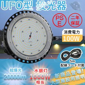 UFO型LED高天井灯 100W 20000lmの買取情報