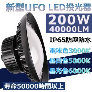 LED高天井灯 UFO型LED ハイベイライト LED投光器 360度広角照射 掲示板 作業灯 駐車場 運動場 工場照明 倉庫 天井照明 展覧会 屋内屋外兼用 PSE認証 昼白色　｜nihonkoueki