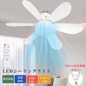 シーリングファンライト 小型 ファン付きライト led 調光調色 空気循環 3段階風量調節 LED 扇風機 薄型dc ファン付き シーリングライト シーリングファンライト