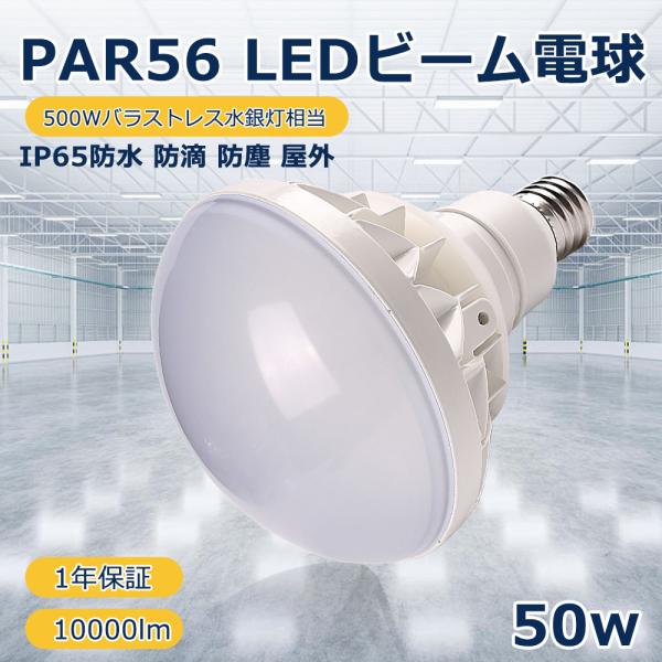 ECO - PAR56-500W相当-口金E39｜Yahoo!ショッピング