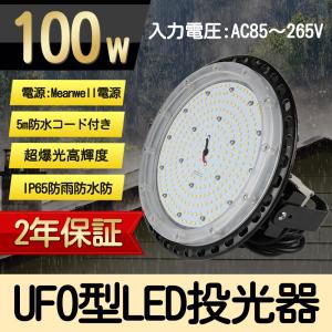 高天井用led100W 昼光色 照明 1000W相当 LED高天井照明器具 UFO型 LED照明器具 吊り上げ専用型 施設照明 工場照明 超爆光 20000ルーメン 水銀灯｜nihonkoueki