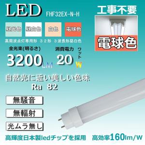 FHP32形/FPL36/FPL32代替 代替用LED蛍光灯 18W LED コンパクト蛍光灯型