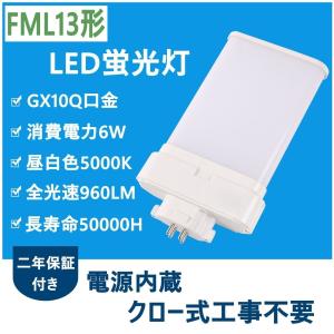 COWELL コンパクト蛍光灯型LEDランプ FPL55W・FHP45W代替 5000K