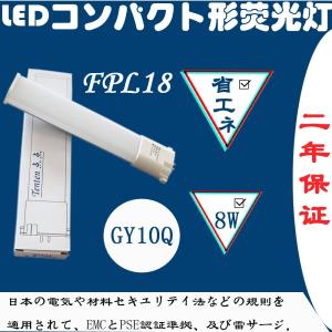 FHP32形/FPL36/FPL32代替 代替用LED蛍光灯 18W LED コンパクト蛍光灯型