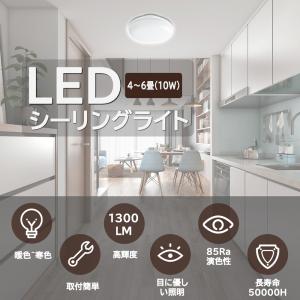 【激安】LED小型シーリングライト 4畳用 6畳用 10W 台所 玄関 トイレ 廊下 脱衣室 おしゃれ照明 シンプル 簡単取付 キッチン トイレ 節電 二年保証｜nihonkoueki