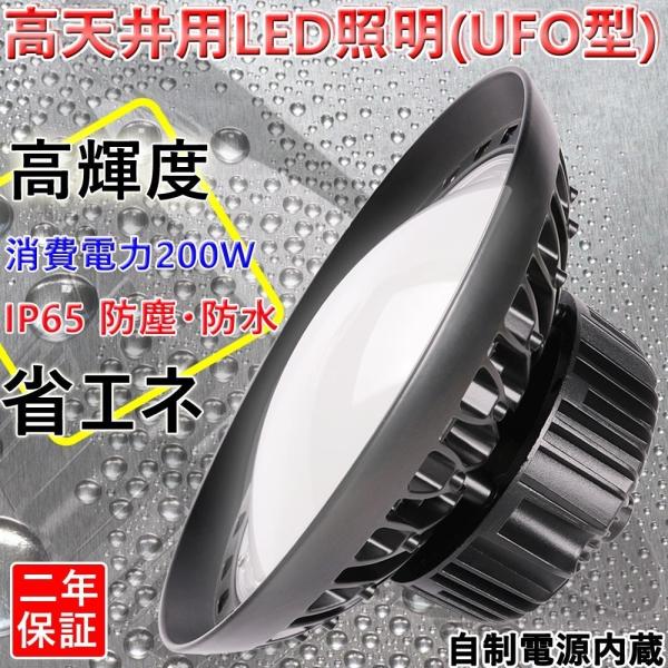 [セット]【 10個】【新型】UFO型 200W LED高天井照明 消費電力2000W相当 3200...