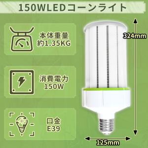 【超軽量型】ledコーン型LED水銀灯 E39...の詳細画像3