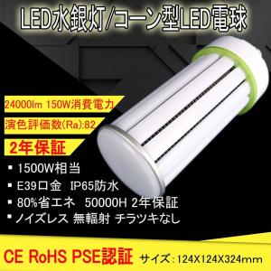 【超軽量型】 LEDコーンライト 電球色3000K 24000LM 1500W水銀灯/水銀ランプ相当...