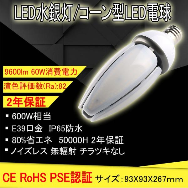 LEDコーンライト　昼白色5000K  E39口金対応 60W 超高輝度9600LM IP65防水防...