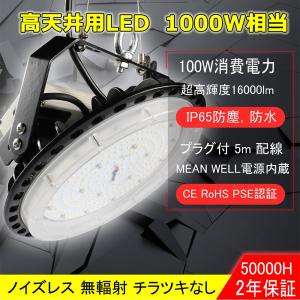 高天井照明 LED投光器 100W 16000LM 昼光色 円盤型 UFO型 高天井灯 LEDハイベイライト ペンダントライト LED 高天井灯 UFO型 水銀灯代替品