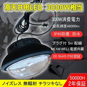 LEDハイベイライト 300W 48000LM 電球色 円盤型 UFO型 LED投光器 高天井照明 高天井灯　ペンダントライト ダウンライト 高天井/倉庫/工場など照明｜nihonkoueki