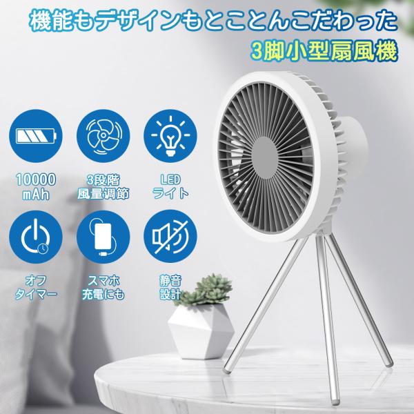 スタンド式 壁掛け 吊り下げ シーリングファン キャンプ 扇風機 コンパクト おしゃれ 静音 usb...