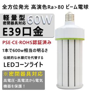 LED電球 コーンライト 水銀灯 E39 400...の商品画像