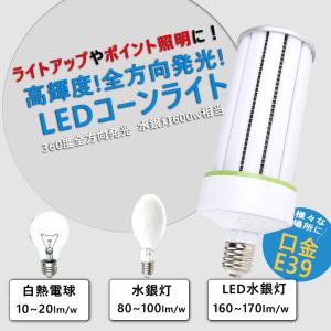 LED電球 コーンライト 水銀灯 E39 40...の詳細画像1