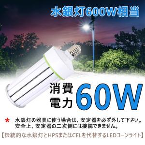LED電球 コーンライト 水銀灯 E39 40...の詳細画像2