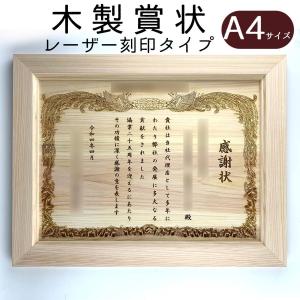 木製の賞状・感謝状・認定証 | 製品詳細 | 多摩産材・国産木材