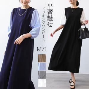 レディース ぽわん袖 ワンピース Aライン パフスリーブ バルーンスリーブ スリット 長袖 ボリューム袖 ロング丈 M L 異素材 ドッキングワンピース 細見え