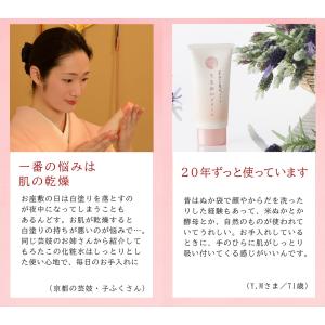 うるおい洗顔クリーム 100g 日本盛 米ぬか...の詳細画像4