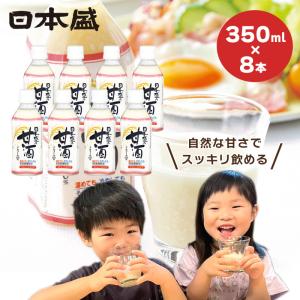甘酒 米麹 砂糖不使用 あまざけ 国産 8本セッ...の商品画像