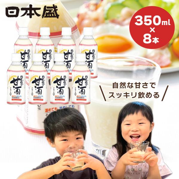 日本盛 甘酒 8本セット プレーン 米麹 国産 ノンアルコール 砂糖不使用 ペットボトル まとめ買い...