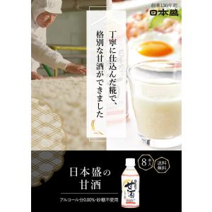 甘酒 米麹 砂糖不使用 あまざけ 国産 8本セ...の詳細画像1